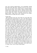 스웨덴의 가족복지정책의 역사적 배경과 가족복지정책의 특성에 대해 서술-6