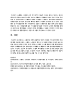 스웨덴의 가족복지정책의 역사적 배경과 가족복지정책의 특성에 대해 서술-7