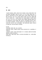 델파이 기법의 특징 및 장단점을 기술하고 델파이기법의 `후광효과`개념과 적용사례에는 어떠한 것이 있는지 1가지 이상 자세히 설명-7