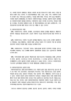 사회복지전문직의 정의, 역할 및 실천적 관점을 설명하고, 사회복지전문직의 정체성과 사회복지사가 갖추어야 할 지식 및 기술-3