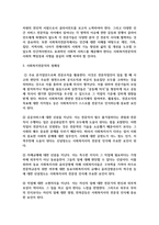사회복지전문직의 정의, 역할 및 실천적 관점을 설명하고, 사회복지전문직의 정체성과 사회복지사가 갖추어야 할 지식 및 기술-4