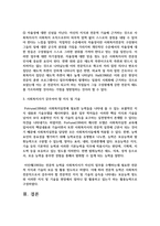 사회복지전문직의 정의, 역할 및 실천적 관점을 설명하고, 사회복지전문직의 정체성과 사회복지사가 갖추어야 할 지식 및 기술-5
