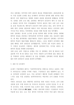 서번트 리더십 특성과 사례분석 및 서번트 리더십 역할,행동지침분석과 나의생각 - 서번트 리더십 연구레포트-6