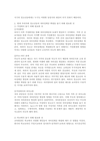 현재 우리 사회 청소년들이 자아정체감을 확립할 수 있도록 돕기 위해서는 무엇이 필요하다고 생각하는가? -3