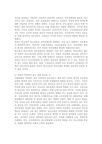 현재 우리 사회 청소년들이 자아정체감을 확립할 수 있도록 돕기 위해서는 무엇이 필요하다고 생각하는가? -4
