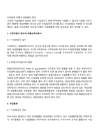 [무역학] 수입이행-4
