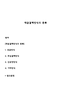 대금결제방식의 종류-1