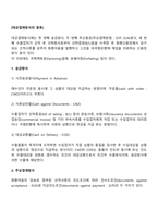 대금결제방식의 종류-2