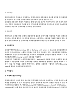 대금결제방식의 종류-3