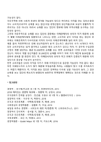 무역규제의 정치경제학-5