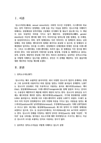 최근 우리사회에서는 성적소수자(LGBT)의 권리를 보호하고 그들의 성적 선택권을 인정하자는 입장과 이들을 무조건 반대하거나 혐오하는 입장이 심하게 대립-2
