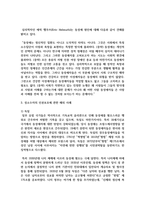 최근 우리사회에서는 성적소수자(LGBT)의 권리를 보호하고 그들의 성적 선택권을 인정하자는 입장과 이들을 무조건 반대하거나 혐오하는 입장이 심하게 대립-3