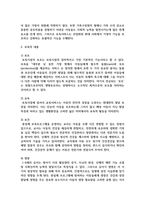 현대의 보육개념으로 볼 때 보육의 중요성에 대해 정리-4