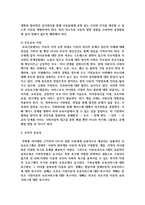 현대의 보육개념으로 볼 때 보육의 중요성에 대해 정리-5