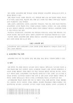 [방송통신대학교 2019학년도 1학기 중간과제물] 교육공학(공통) 교육공학에 대한 교육공학자들의 정의를 참고하여 자기 자신 나름대로의 교육공학에 대한 정의를 내리고, 교육공학의 다섯 가지 주요 영역에 대해서 설명한 다음-3
