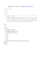 [방송통신대학교 2019학년도 1학기 중간과제물] 교육공학(공통) 교육공학에 대한 교육공학자들의 정의를 참고하여 자기 자신 나름대로의 교육공학에 대한 정의를 내리고, 교육공학의 다섯 가지 주요 영역-1