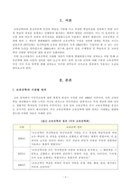 [방송통신대학교 2019학년도 1학기 중간과제물] 교육공학(공통) 교육공학에 대한 교육공학자들의 정의를 참고하여 자기 자신 나름대로의 교육공학에 대한 정의를 내리고, 교육공학의 다섯 가지 주요 영역-2