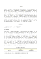 [방송통신대학교 2019학년도 1학기 중간과제물] 소비자행동론(A형) 브랜드 충성도와 관성적 구매는 어떤 차이가 있는지 자신의 실제 예를 들면서 설명하고, 기업과 소비자에게 주는 시사점을 도출하시오-2