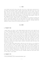 [방송통신대학교 2019학년도 1학기 중간과제물] 숲과삶(B형) 마을숲의 개념, 생태적 가치, 문화적 가치에 대하여 설명하고, 도시화가 진행되면서 우리나라 고유의 마을숲이 사라지거나 훼손되어-2