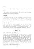 [방송통신대학교 2019학년도 1학기 중간과제물] 푸드마케팅(공통) 식품 등의 표시기준의 목적과 중요성을 소비자와 생산자의 입장으로 구분하여 식품의 영양성, 기능성, 위생안전성, 유통질서의 건전성 등의 측면에서 설명(정부인증마크)-3