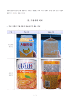 [방송통신대학교 2019학년도 1학기 중간과제물] 푸드마케팅(공통) 식품 등의 표시기준의 목적과 중요성을 소비자와 생산자의 입장으로 구분하여 식품의 영양성, 기능성, 위생안전성, 유통질서의 건전성 등의 측면에서 설명(정부인증마크)-3