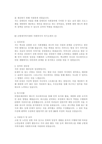 [사회복지사 자기소개서 BEST11] 최종합격 사회복지사 자기소개서-4