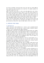 스마트시티의 목적, 사례 및 안전도시의 개선방안-4