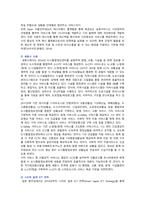 스마트시티의 목적, 사례 및 안전도시의 개선방안-8