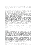 스마트시티의 목적, 사례 및 안전도시의 개선방안-10