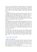 스마트시티의 목적, 사례 및 안전도시의 개선방안-11