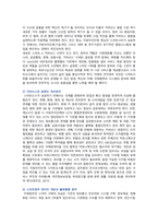 스마트시티의 목적, 사례 및 안전도시의 개선방안-12