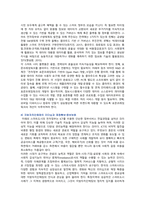 스마트시티의 목적, 사례 및 안전도시의 개선방안-13