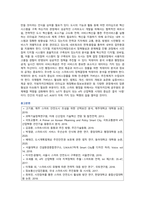 스마트시티의 목적, 사례 및 안전도시의 개선방안-14