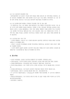 드론산업의 동향, 활용사례, 국내 드론산업의 발전방안-11