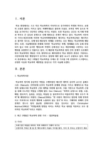 최근 3개월간 학교폭력을 주제로 한 기사를 3개 선정하여 스크랩하고, 선정한 이유와 학교폭력 예방법-2