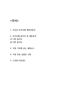 돈키호테 줄거리 요약과 캐릭터분석 및 돈키호테 기억에 남는 에피소드와 느낀점 - 돈키호테 독후감,서평-2
