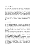 돈키호테 줄거리 요약과 캐릭터분석 및 돈키호테 기억에 남는 에피소드와 느낀점 - 돈키호테 독후감,서평-5
