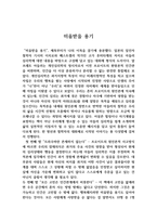 미움받을용기 독후감-1