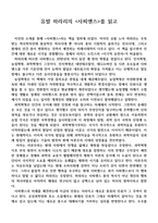 유발 하라리 사피엔스 독후감-1