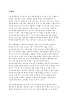 4차 산업혁명 시대의 인적자원 확보 방안을 설명하시오.-2