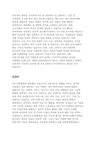 4차 산업혁명 시대의 인적자원 확보 방안을 설명하시오.-4