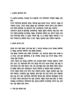 돌다리 줄거리 요약 및 가장 공감 되었던 내용과 돌다리 읽고 느낀점 - 돌다리 독후감,서평-3