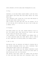 파리바게트 마케팅 4P전략과 파리바게트 SWOT,STP분석 및 느낀점 - 파리바게트 마케팅연구-6