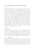 청소년들의 잠재능력을 개발하기 위해 가정이나 학교 등 실생활에서 ‘강점관점’을 적용한다면 어떻게 할 수 있을지 예를 들어 서술하시오. -2
