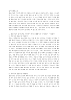 청소년들의 잠재능력을 개발하기 위해 가정이나 학교 등 실생활에서 ‘강점관점’을 적용한다면 어떻게 할 수 있을지 예를 들어 서술하시오. -4