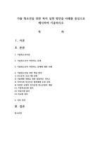 가출 청소년을 위한 복지 실천 방안을 사례를 중심으로 제시-1