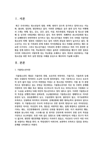 가출 청소년을 위한 복지 실천 방안을 사례를 중심으로 제시-2