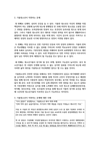 가출 청소년을 위한 복지 실천 방안을 사례를 중심으로 제시-3