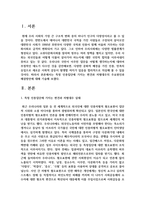 최근에 우리나라에서도 특정 인종집단에 가지는 편견과 차별대우가 증가하고 있습니다 이런 편견의 주요원인과 해결방안에 대해 기술-2