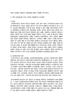 최근에 우리나라에서도 특정 인종집단에 가지는 편견과 차별대우가 증가하고 있습니다 이런 편견의 주요원인과 해결방안에 대해 기술-3